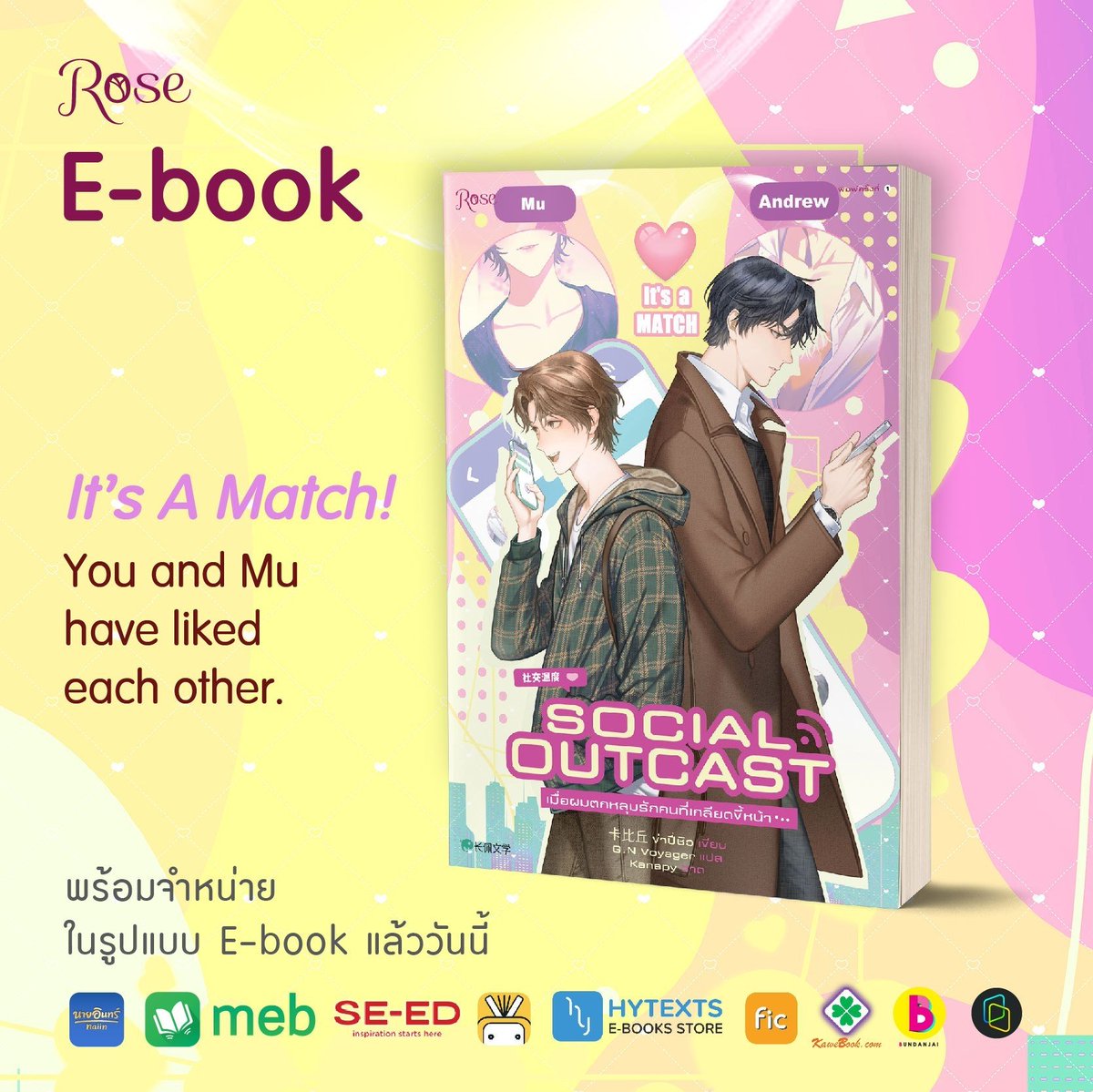 Rosepublishing1's tweet photo. 📱 E-Book #เมื่อผมตกหลุมรักคนที่เกลียดขี้หน้า (#SocialOutcast) 📱
MEB : https://t.co/Jwujf4B5LB
naiin : https://t.co/vAiw6ESrn8
📱 #卡比丘 #ข่าปี่ชิว เขียน
📱 G.N Voyager แปล
📱 เล่มเดียวจบ https://t.co/sp5eoPx3B1