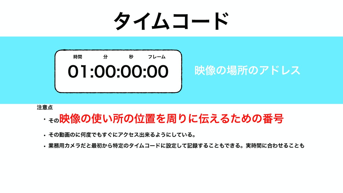 ymrun_jp's tweet image. 映像基礎1

生徒さん用にこの資料公開。テレビ局の講義で使ってたやつ。teamsフォルダに入れとくので興味ある人だけ見ておいてね。