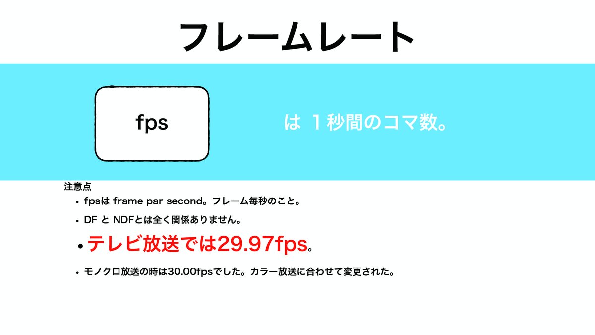 ymrun_jp's tweet image. 映像基礎1

生徒さん用にこの資料公開。テレビ局の講義で使ってたやつ。teamsフォルダに入れとくので興味ある人だけ見ておいてね。