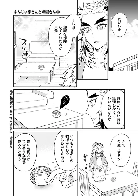 まんじゅ宇漫画の④です(前話の通し番号間違えました;)まんじゅ宇が正体をあらわしました💎

「直径1mまん寿郎」のネット掲載分はこちらからどうぞ
https://t.co/OhZEmBq1td 