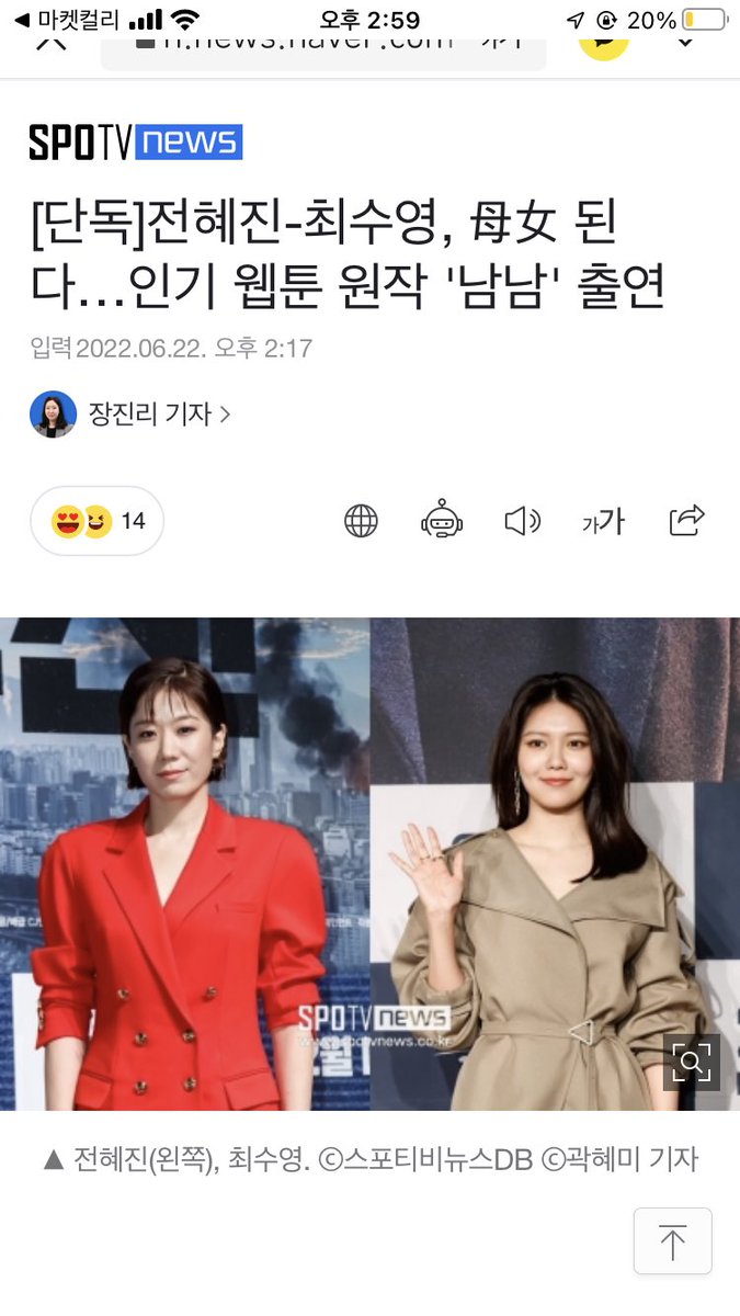 [단독]전혜진-최수영, 母女 된다…인기 웹툰 원작 '남남' 출연 (출처 : 스포티비뉴스 | 네이버 TV연예) naver.me/5kqSLWuy 여러분 … 저 눈물 흘려… 이제는 말할 수 있다.. 이제는 남남을 두 배우분들과 제작진 분들께 맡깁니다… 🥹🫶