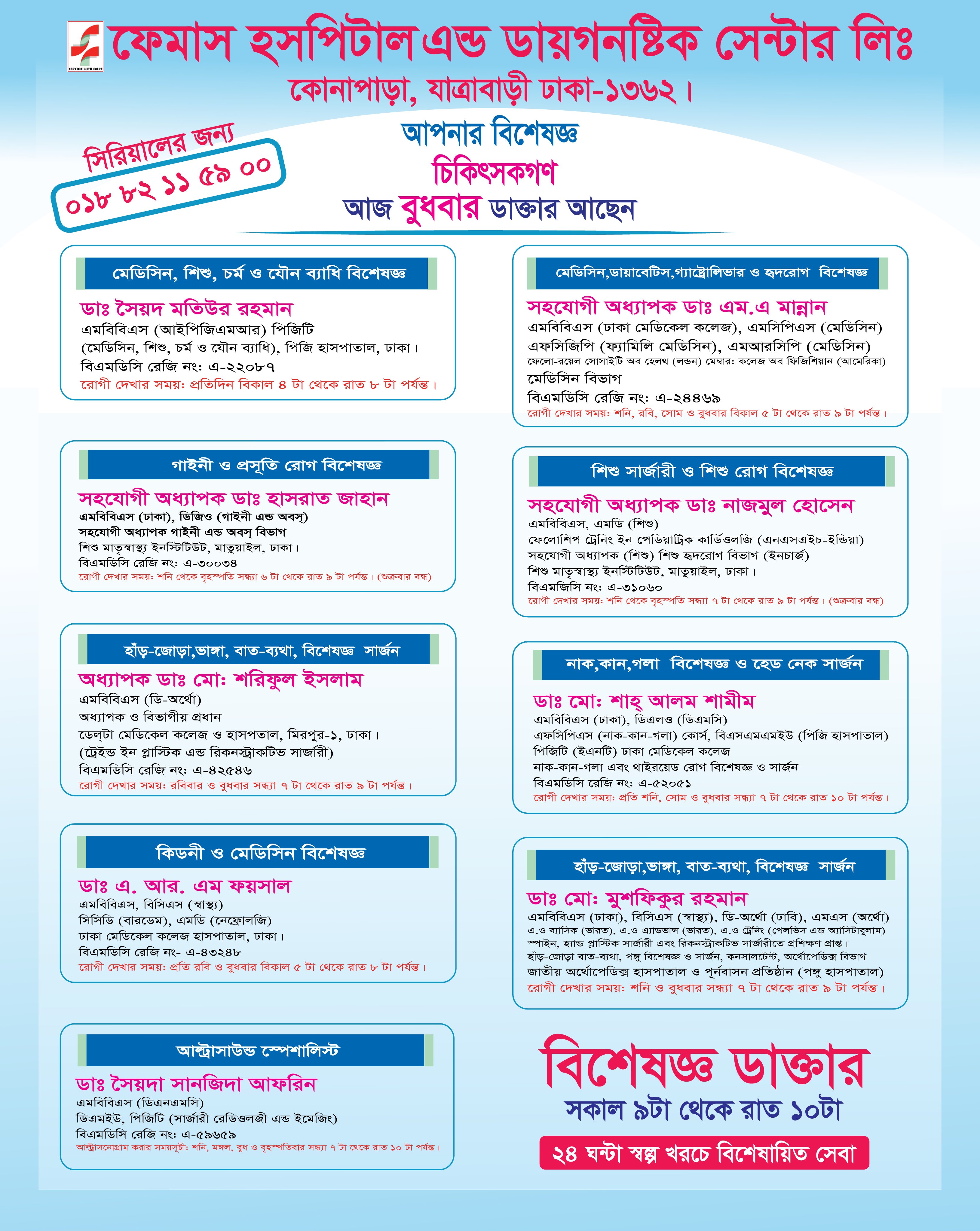 বাত ব্যাথা বিশেষজ্ঞ ডাক্তার ঢাকা: সেরা চিকিৎসা এবং পরামর্শ