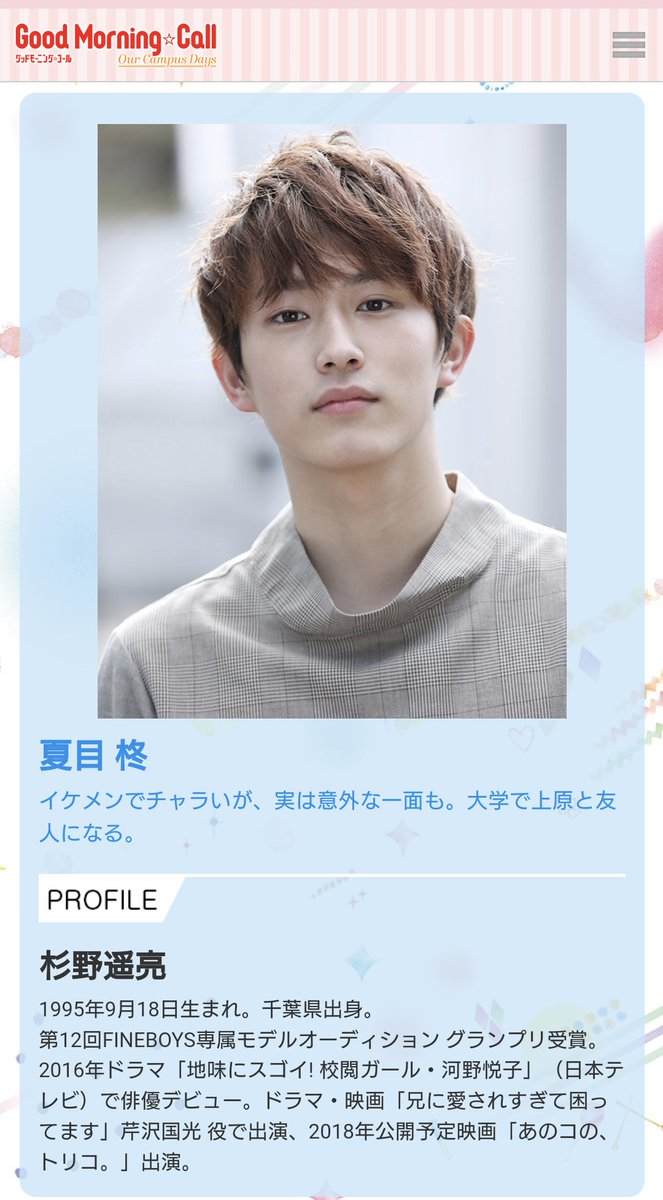o6yPD2O6Uzl7p6y's tweet photo. #Goodmorningcall2
#杉野遥亮
今朝、杉野君からのモーニングコールがあったので、初めて見ました。
刺繍する夏目君が可愛い❤️
切ない話なのね😢
ユニコーンに乗って🦄💓はハッピーエンドになりますように🙏🌈 https://t.co/SGVJ8QfCcO