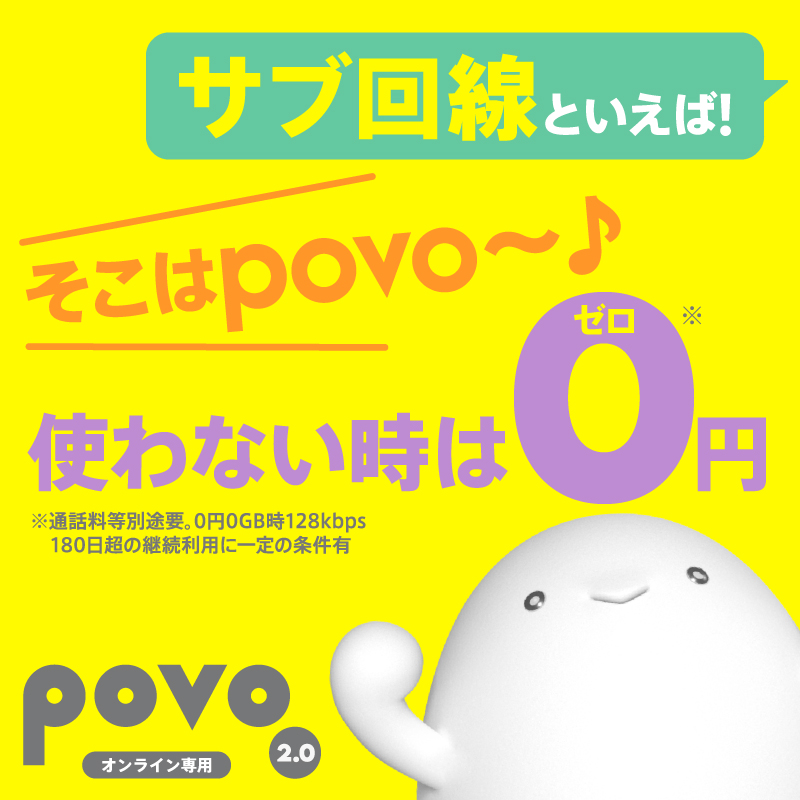povo_official's tweet photo. ／
サブ回線を0円から運用したいなら📱
#povo がおすすめ🐣
＼

povoは基本料0円！
必要な時だけしか利用料がかからないから、サブ回線にぴったり✨
使いたい時に使う分だけ、自由にスマホプランを組み立ててみて💁‍♀️