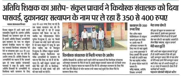 JadonCpsingh's tweet photo. @ChouhanShivraj जी पहले ही #अतिथि_शिक्षको का भविष्य लुटा जा चुका है। रही-सही कसर कुछ इस तरह पूरी की जा रही है धन्यवाद शिक्षामंत्री@Indersinghsjp जी। शोषित,कुंठित, बेरोजगार कुनबे से आर्थिक प्रहार।
क्या? ये दुर्भाग्य! नही जवाब दीजिये. 
@OfficeOfKNath @INCMP @BJP4India @PMOIndia https://t.co/D0yluZnj40