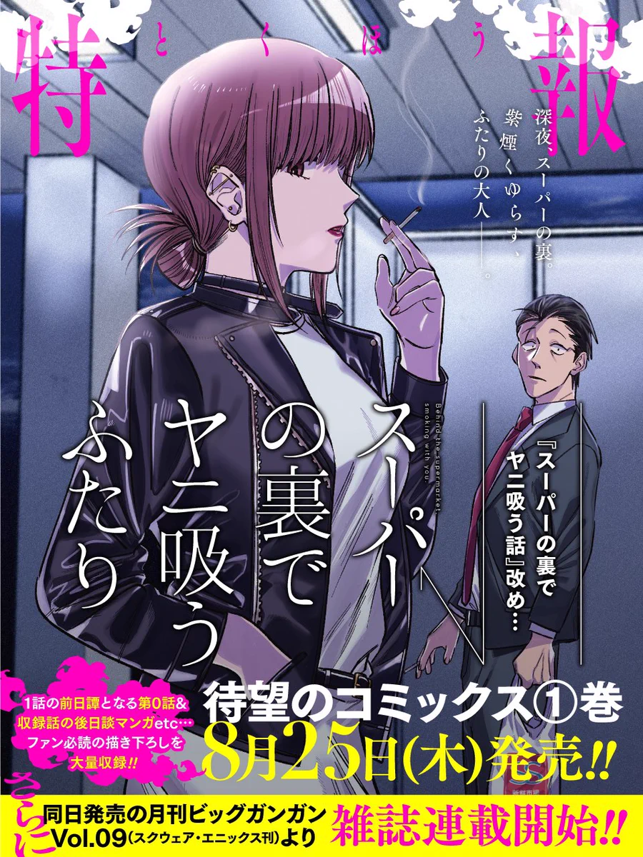 月刊ビッグガンガン on X: 