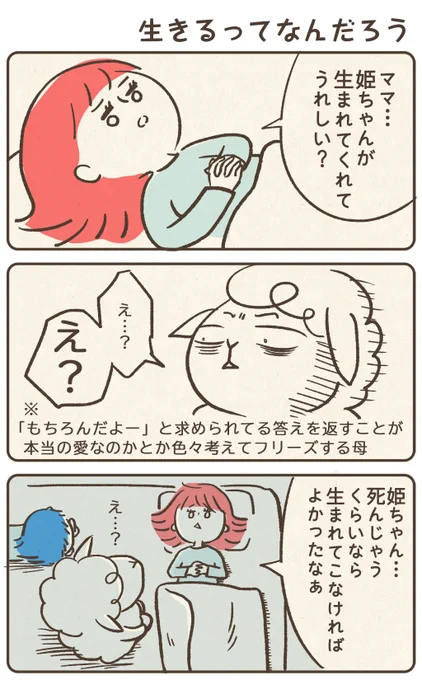 今更ですがうちの子たち紹介。
ふふ。不安が強めの長女おやゆび姫はクセが強い。

#コルクラボマンガ専科 #育児絵日記 