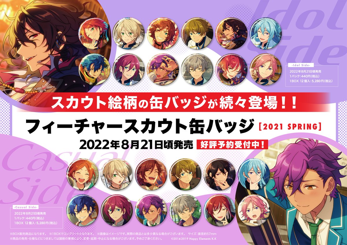 あすつく】 あんスタ 斎宮宗 イベコレ缶バッジ 2021 Summer idol 12個