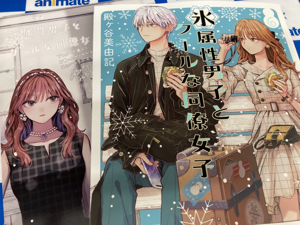 アニメイト名古屋 Ar Twitter 書籍新刊情報 ガンガンコミックスpixiv 殿ヶ谷美由記 先生 氷属性男子とクールな同僚女子 ６巻が本日入荷したナゴ ご購入特典で 描き下ろしb6サイズビジュアルボード お渡しです アニメイト限定フェアも開催中 詳細