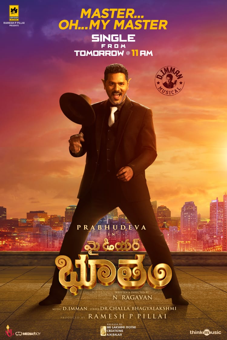 vamsikaka's tweet photo. @PDdancing 's #MyDearBootham ๐งโโ๏ธ 1st single #MasterOhMyMaster out tomorrow @ 11AM
@Abhishek_films_ @naviin2050 @immancomposer @nambessan_ramya @actorashwanth @samyuktha_shan @uksrr @Sanlokesh @onlyartmohan @editordeva85 @gn_murugan @shankarsathyam1 @CtcMediaboy @TheSaiSatish https://t.co/mbKwYQX3Ei