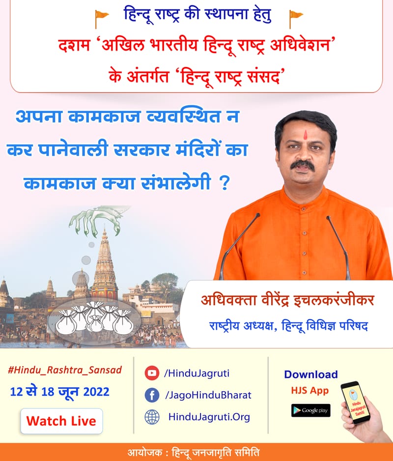 #Hindu_Adhiveshan_Goa_Success