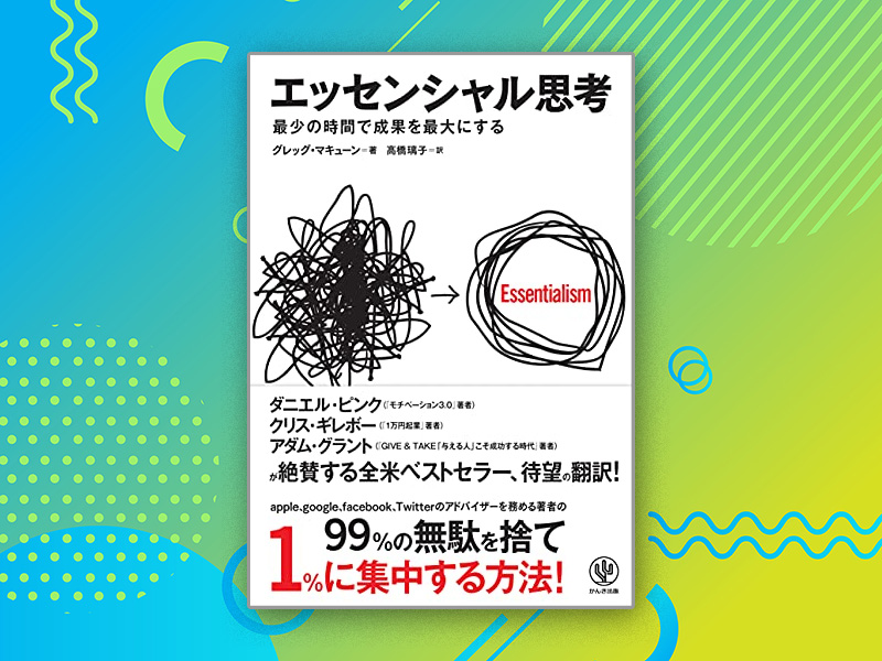 公式 エッセンシャル思考 エフォートレス思考 Kankipub Pr Twitter