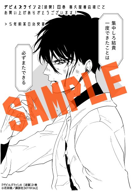 デビルズライン 逆襲 作品公式 Rt Mangatentyou 累計280万部超の 花田陵 先生の大ヒット作 デビルズライン が再始動 デビルズライン2 逆襲 １巻 本日発売しました 購入特典当社限定ペーパーお付けしています 先生 いつもありがとう