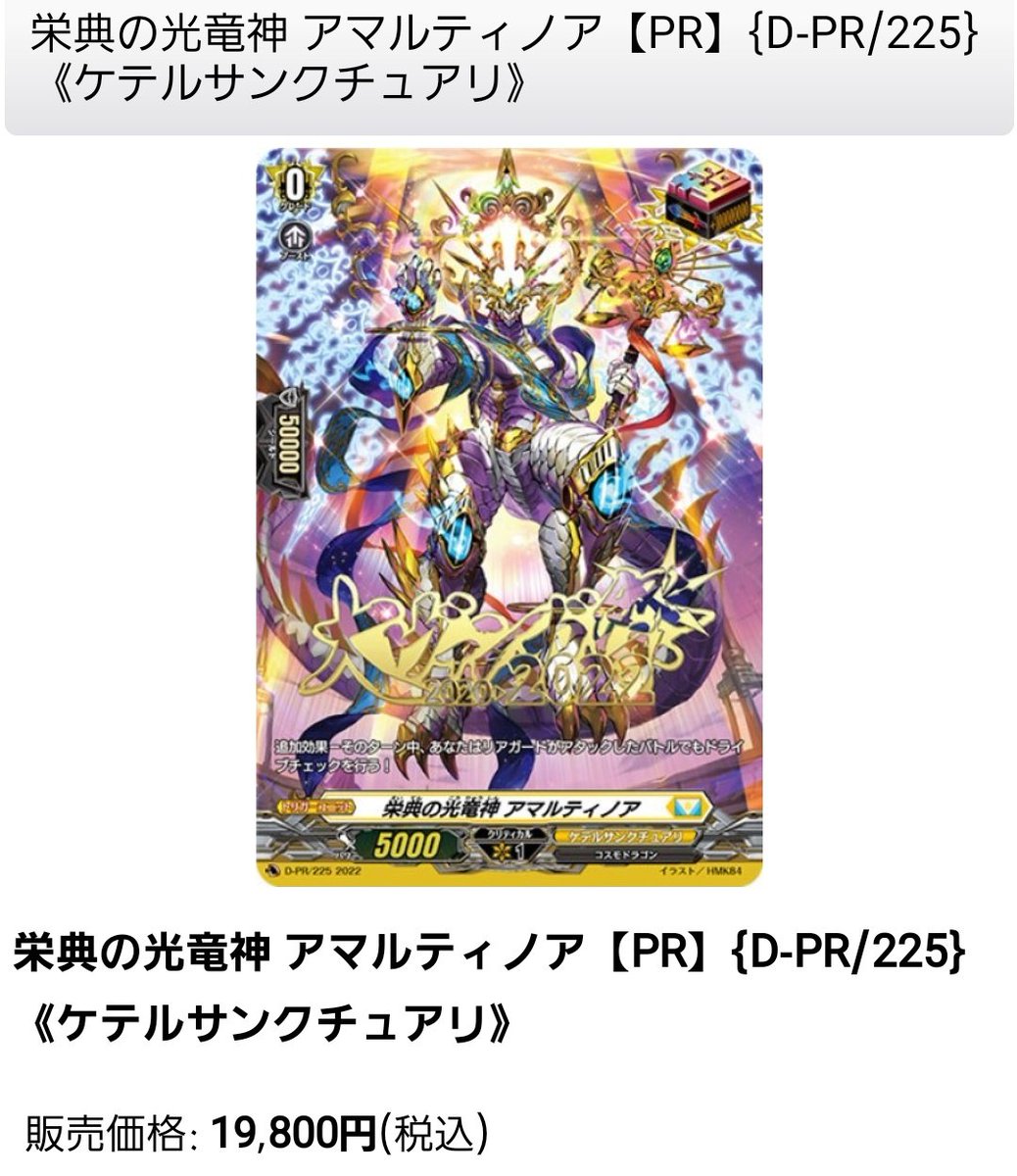 ヴァンガード 栄典の光竜神 アマルティノア デラックス pr 1枚 | www