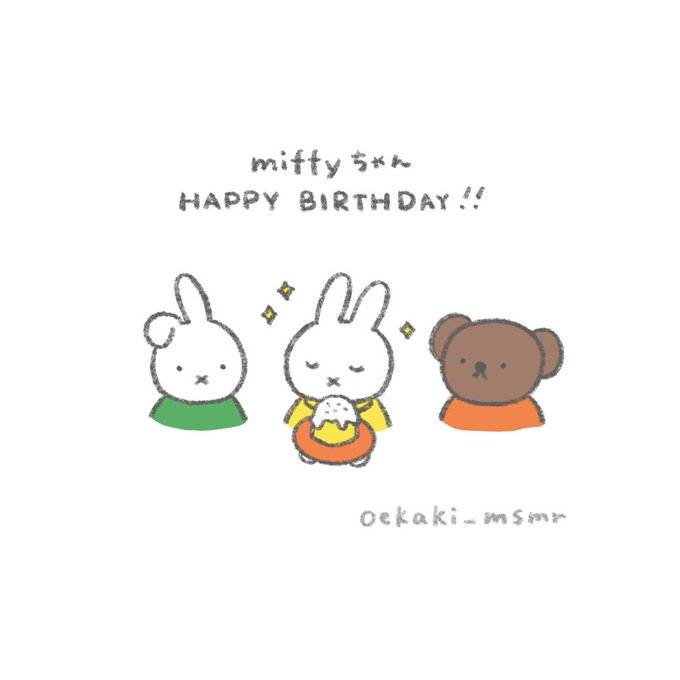 ミッフィー誕生日のtwitterイラスト検索結果