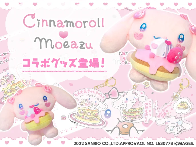 サンリオ　シナモロール　もえあず　ぬいぐるみ　マスコット　2つセット FV1ob28aMAAwFmH?format=webp&