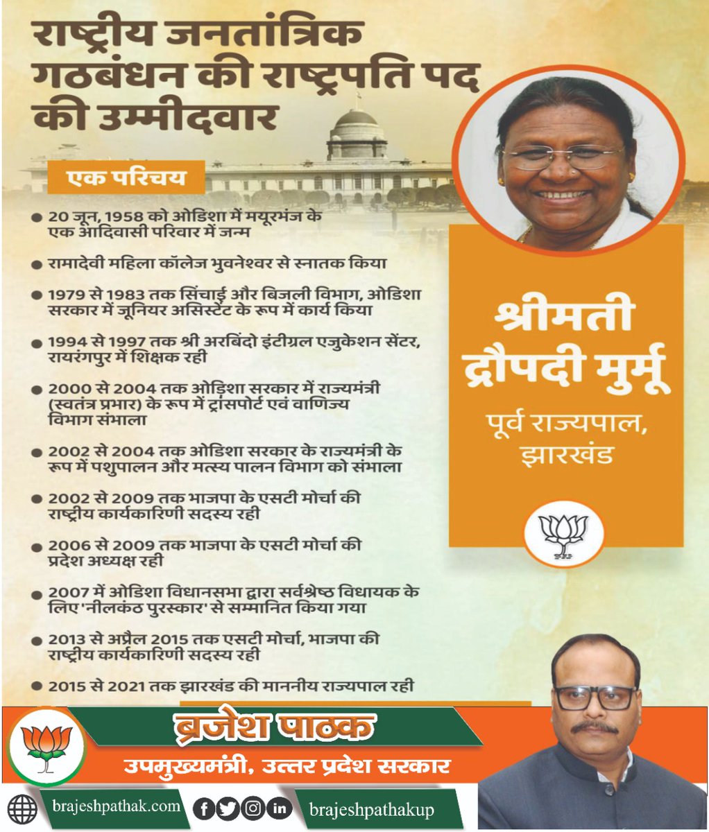 राष्ट्रीय जनतांत्रिक गठबंधन की राष्ट्रपति पद की उम्मीदवार श्रीमती द्रौपदी मुर्मू जी का संक्षिप्त परिचय......