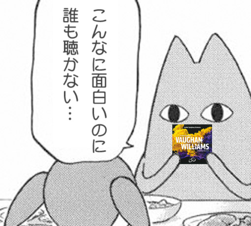 《雲雀は上がる》とか《グリンスリーヴズ幻想曲》あたりに触れて、「なんかぼんやりしてる」というイメージで留まってる人多いんじゃないですかね。 https://t.co/S2UVxvHTv6 