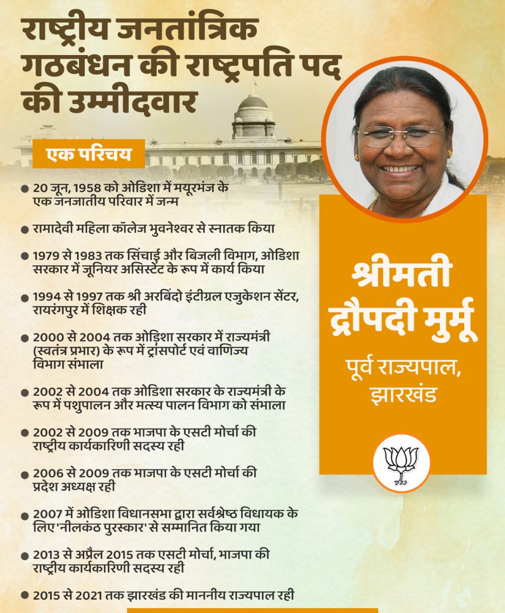 BJP4India's tweet image. राष्ट्रीय जनतांत्रिक गठबंधन की राष्ट्रपति पद की उम्मीदवार श्रीमती द्रौपदी मुर्मू जी का संक्षिप्त परिचय...