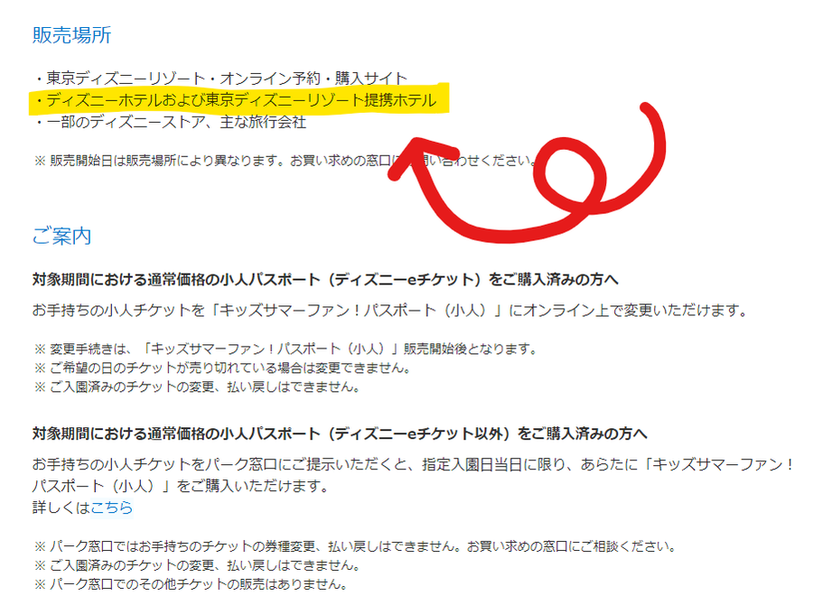 入園保証ディズニーチケット付き ディズニーホテル予約サイトまとめ さくらさんちの旅日記