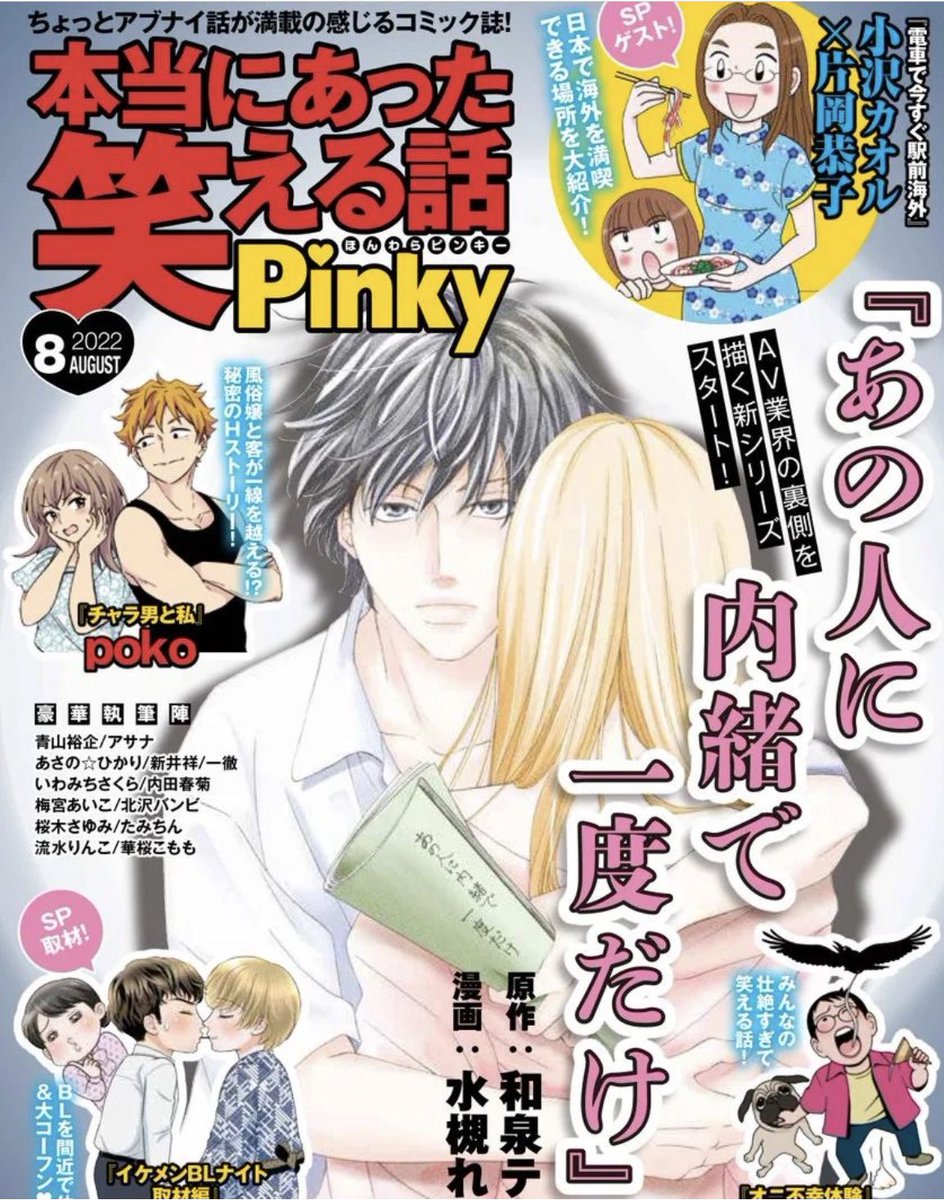 『本当にあった笑える話Pinky』8月号❤️🔥発売中❤️🔥「今夜、M山町のホテルで…」🏩今月の主人公は、セキララな会話をしながらホテルにやってきたお姉さんたち。このふたり…一体何者…?👠
ぜひご覧ください〜😙
📱電子書籍版も好評配信中です!
来月は電子コミック4巻がでます❤️🔥
https://t.co/LaVqynpwlR https://t.co/VIEJVpTIMD