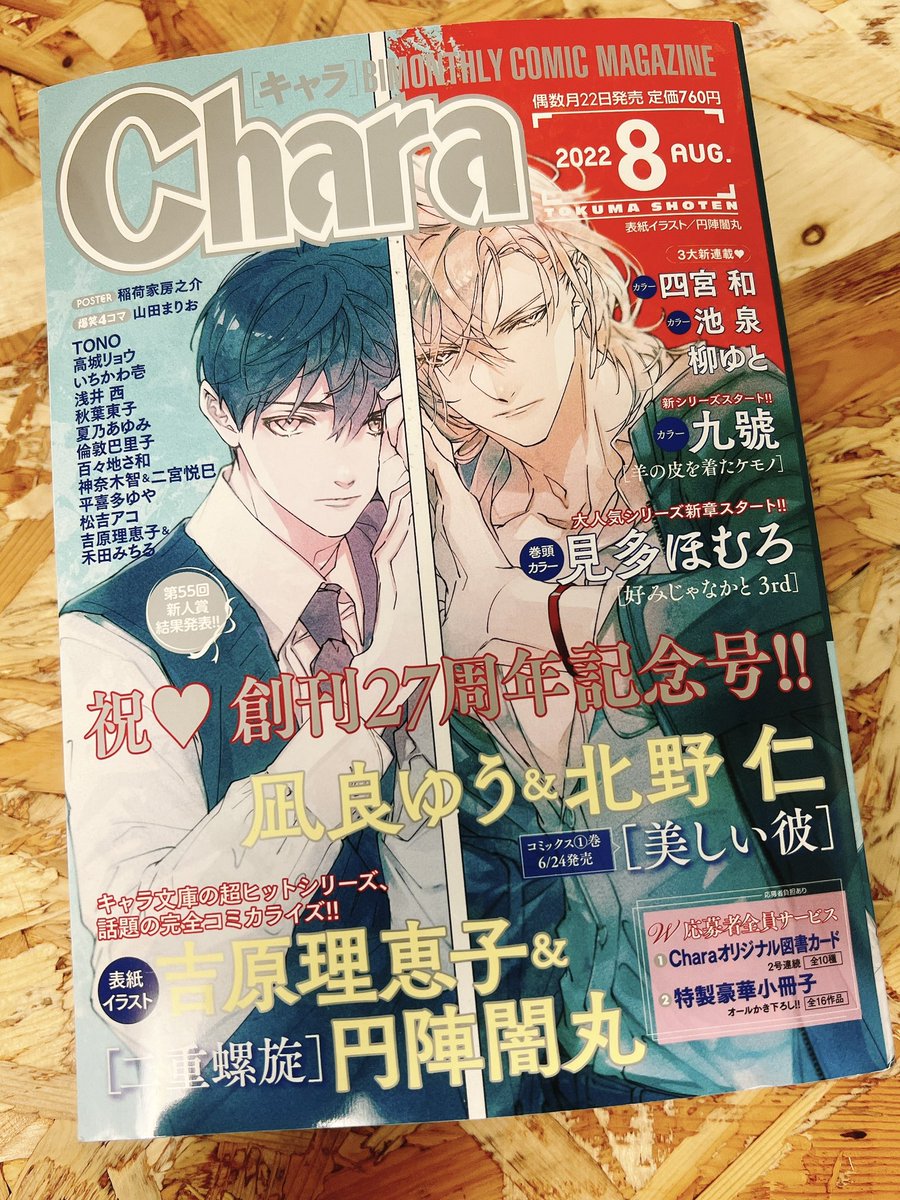 qgo_n's tweet photo. 【掲載情報】本日22日発売のChara8月号にて「羊の皮を着たケモノ」連載開始です。センターカラー36p、新章開幕です。辰巳も大地も元気です☺️わりといちゃついていると思います。
本誌のほうも何卒よろしくお願いします！🙇‍♀️ https://t.co/Zj6FUOUYFY
