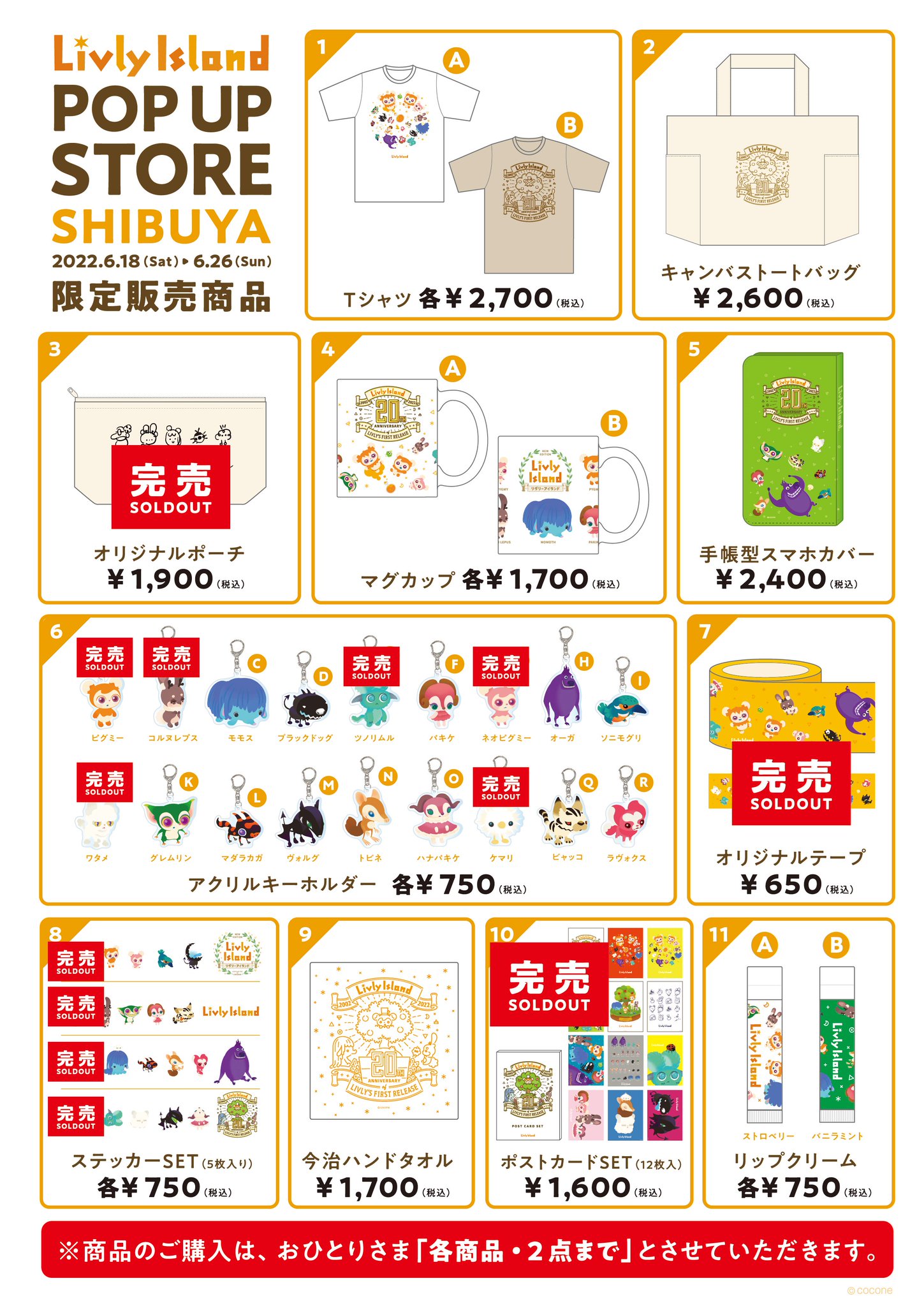cocone - リヴリーアイランド グッズ リヴリーアイランド』×「ヴィレッジヴァンガード」、限定グッズ