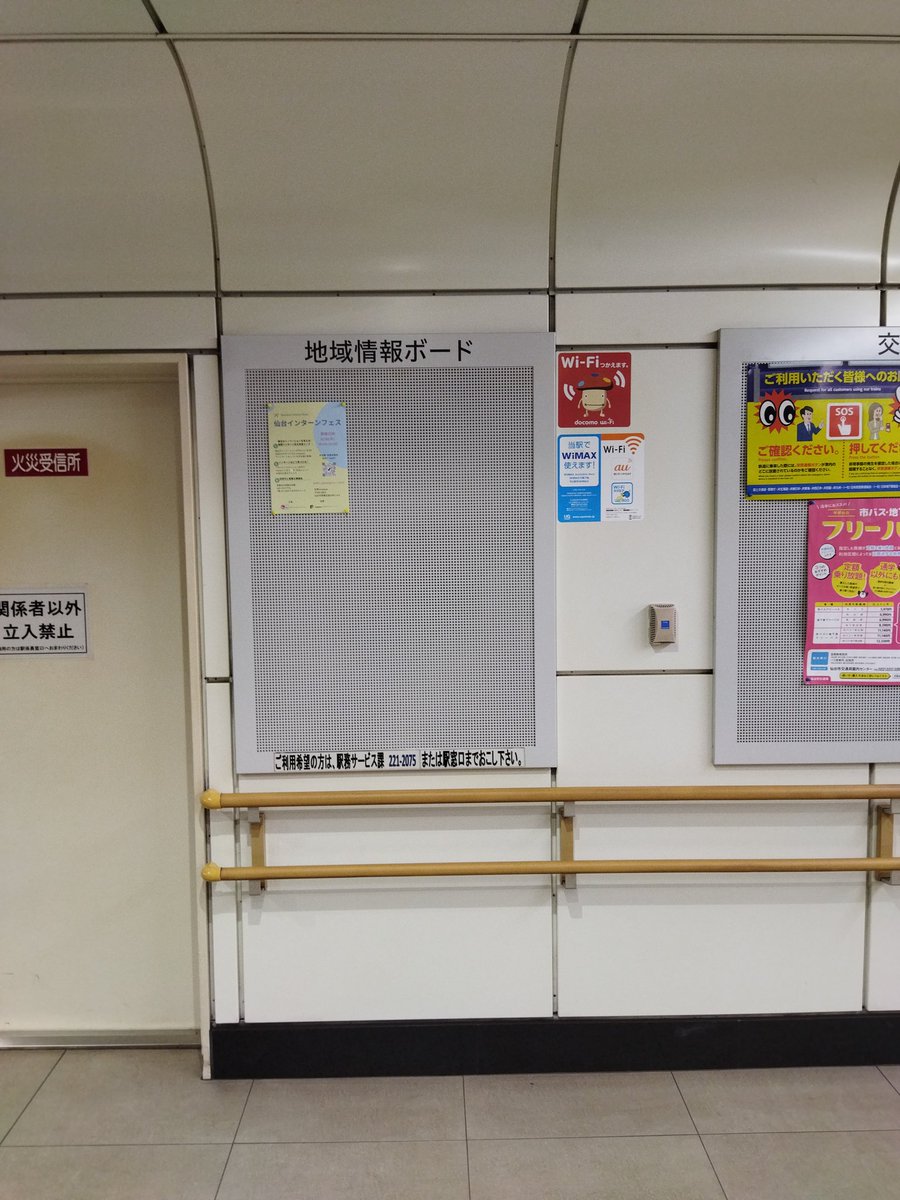 SendaiInternFes's tweet photo. 青葉山駅の地域情報掲示板に載せてもらいました!
(申請頑張りました~)

ご参加お待ちしております！ https://t.co/lvHix3d1yX