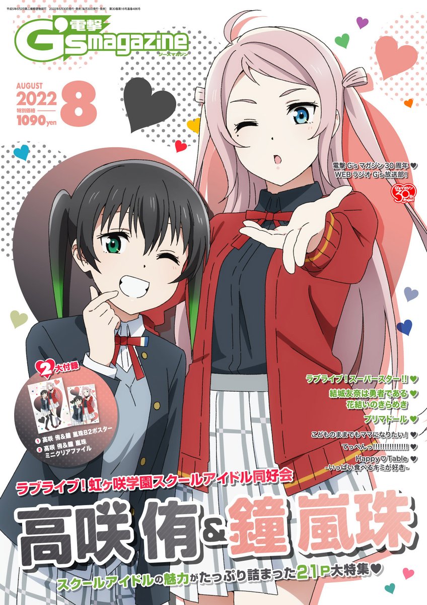 電撃G'smagazine ラブライブ！総合マガジン 採用ステッカー 高咲侑 Amazon.co.jp: 電撃G'smagazine LOVE LIVE Days ラブライブ総合