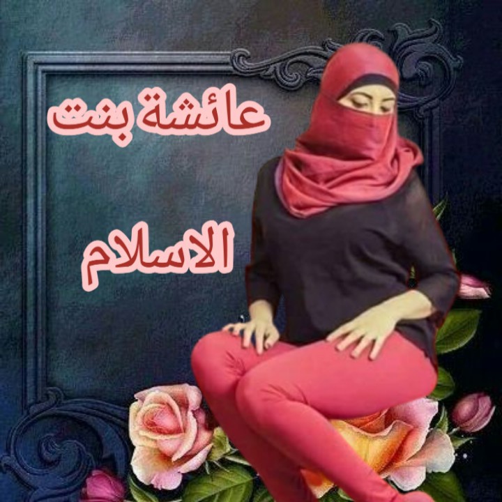 عائشة بنت الاسلام tweet media