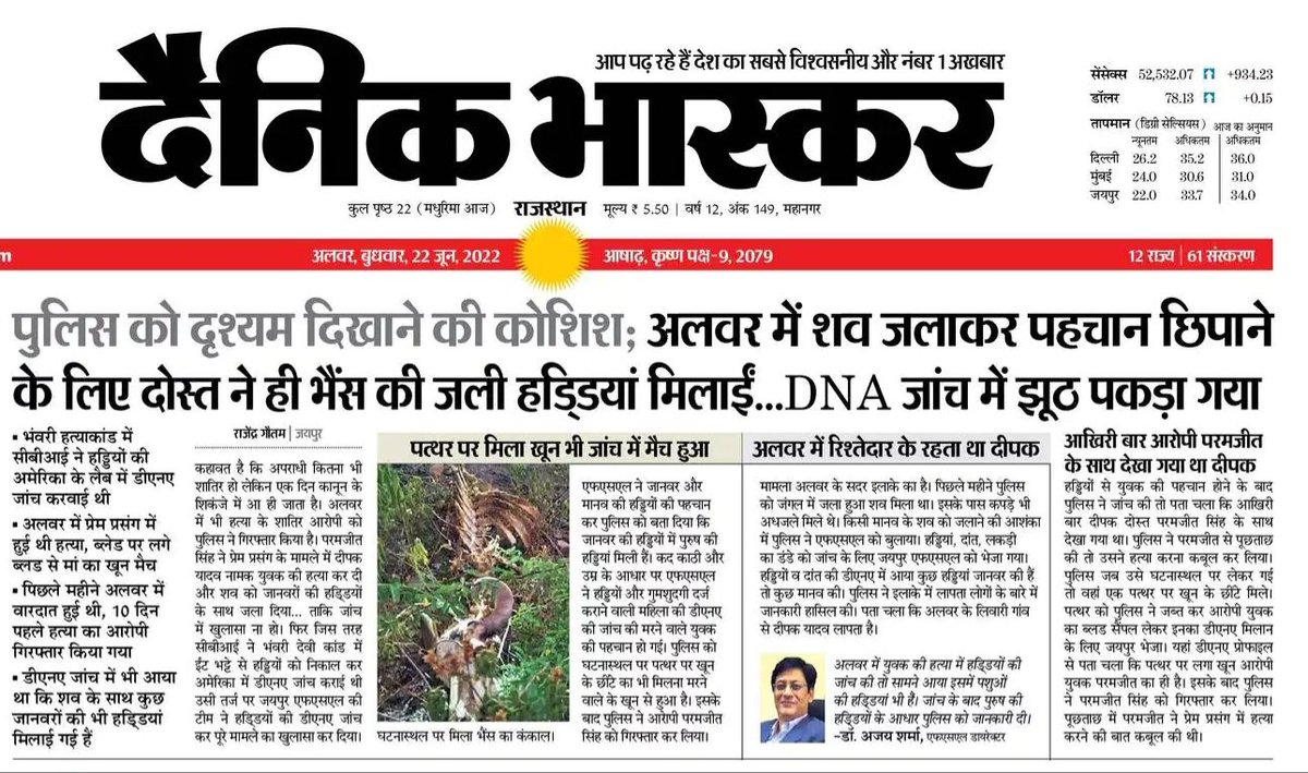 राजस्थान पुलिस को दृश्यम दिखाने की कोशिश... एफएसएल का बड़ा काम... <a href="/PoliceRajasthan/">Rajasthan Police</a>