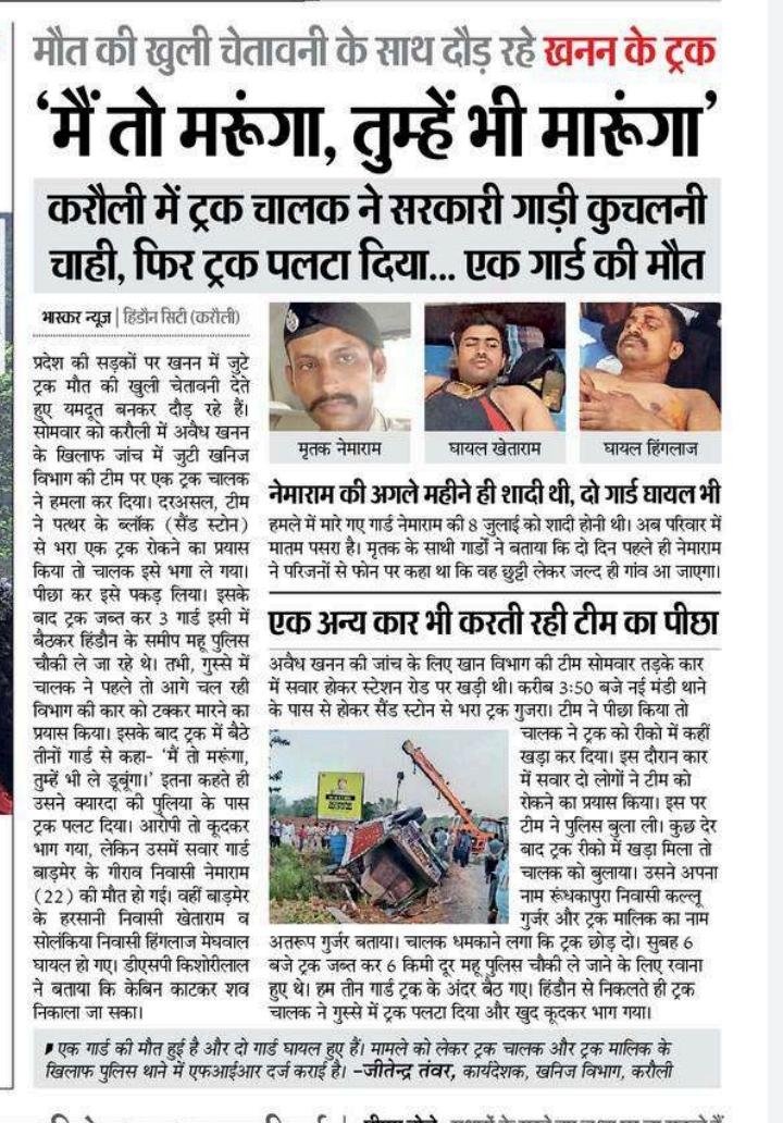 करौली में अपनी कर्तव्य का निर्वहन करते हुए #होमगार्ड_जवान #शहीद
होमगार्ड जवान पुलिस कांस्टेबल के साथ कंधे से कंधा मिलाकर ड्यूटी करते हैं, इन्हें समान वेतन व सुविधाएं मिलना ही चाहिए।
<a href="/RajCMO/">CMO Rajasthan</a>
<a href="/ashokgehlot51/">Ashok Gehlot</a>
<a href="/Aamitabh2/">Amitabh Agnihotri</a>
<a href="/ANI/">ANI</a> 
<a href="/News18Rajasthan/">News18 Rajasthan</a>
<a href="/AmarUjalaNews/">Amar Ujala</a>
<a href="/ndtv/">NDTV</a>
<a href="/aajtak/">AajTak</a>