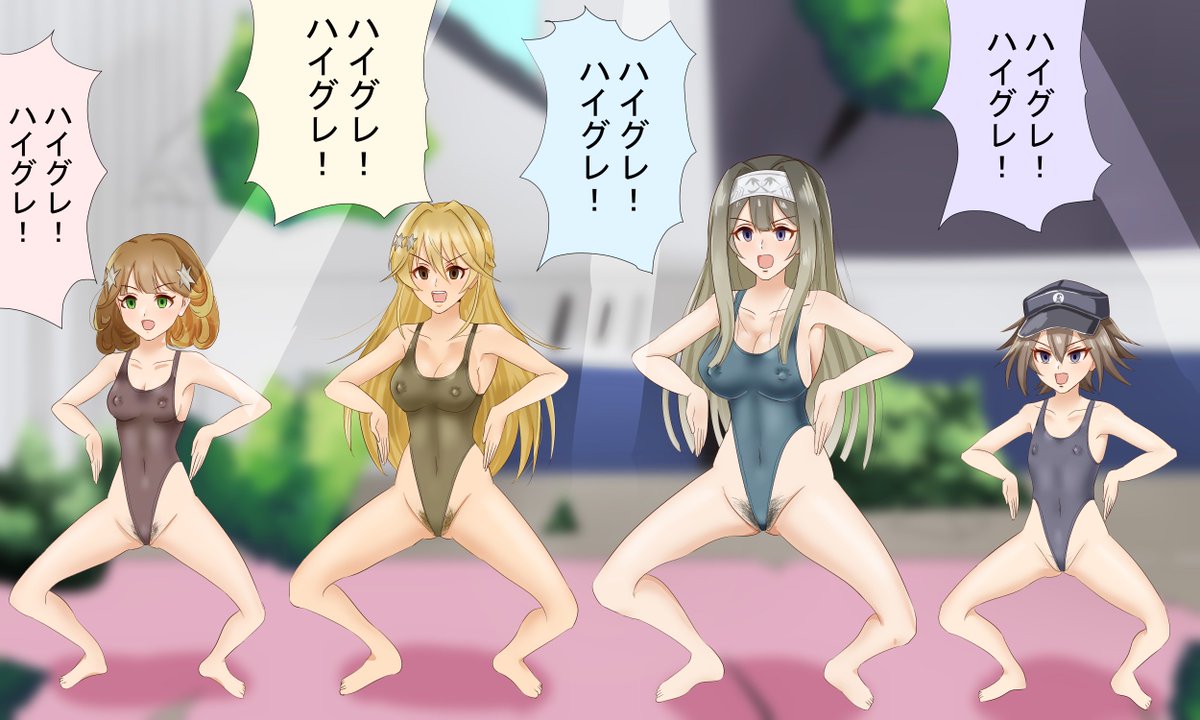 【skeb依頼】ハイグレエク○シスター 