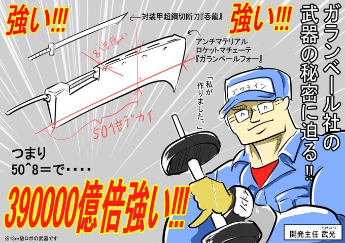 昔描いた必殺兵器のガバガバ計算
パワードシリンダーの主人公の最初の設定画だったりする 