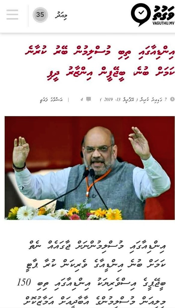 ދިވެހިރާއްޖޭގެ ރައްޔިތުންކުރެ ވިސްނާބަޔަކަށް. މިއީ 2019 އޭޕްރިލް ގެ ބާވަތެކެވެ. ޖާހިލު ސަރުކާރުގެ ވަޒީރުން ލައްވާ ހެޑްލައިން ހަދުވަނީ އިންޑިޔާގެ ނޫސްތަކަށެވެ. މުސްލިމުންގެ އަދުއްވުންގެ ފަރާތުން ހެވެއްނެތް.