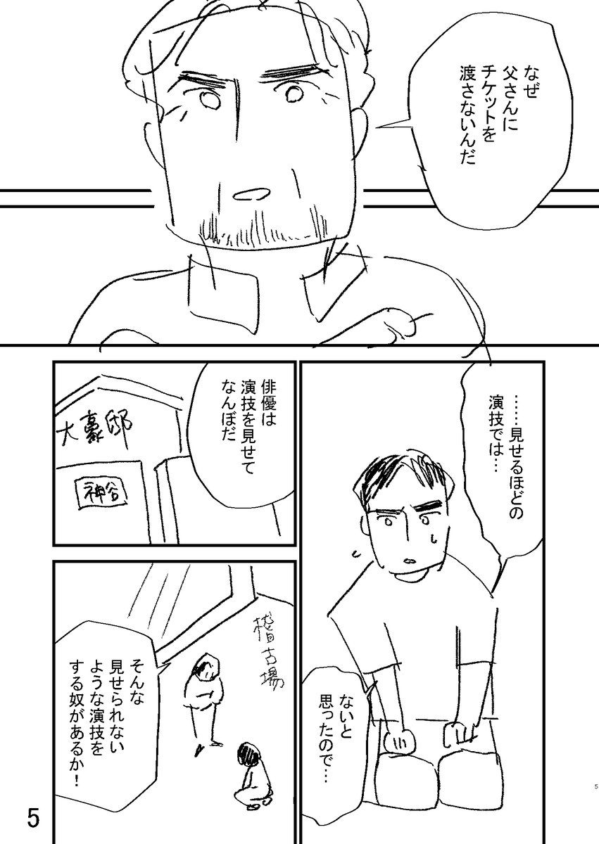 【漫画】
偉大な俳優を父に持った
息子の憂鬱とは…!?
(1/4)

2021年に #武論尊100時間漫画塾 で
課題:「女優」をテーマに描く、で提出したものです。
#漫画が読めるハッシュタグ 
#創作漫画 