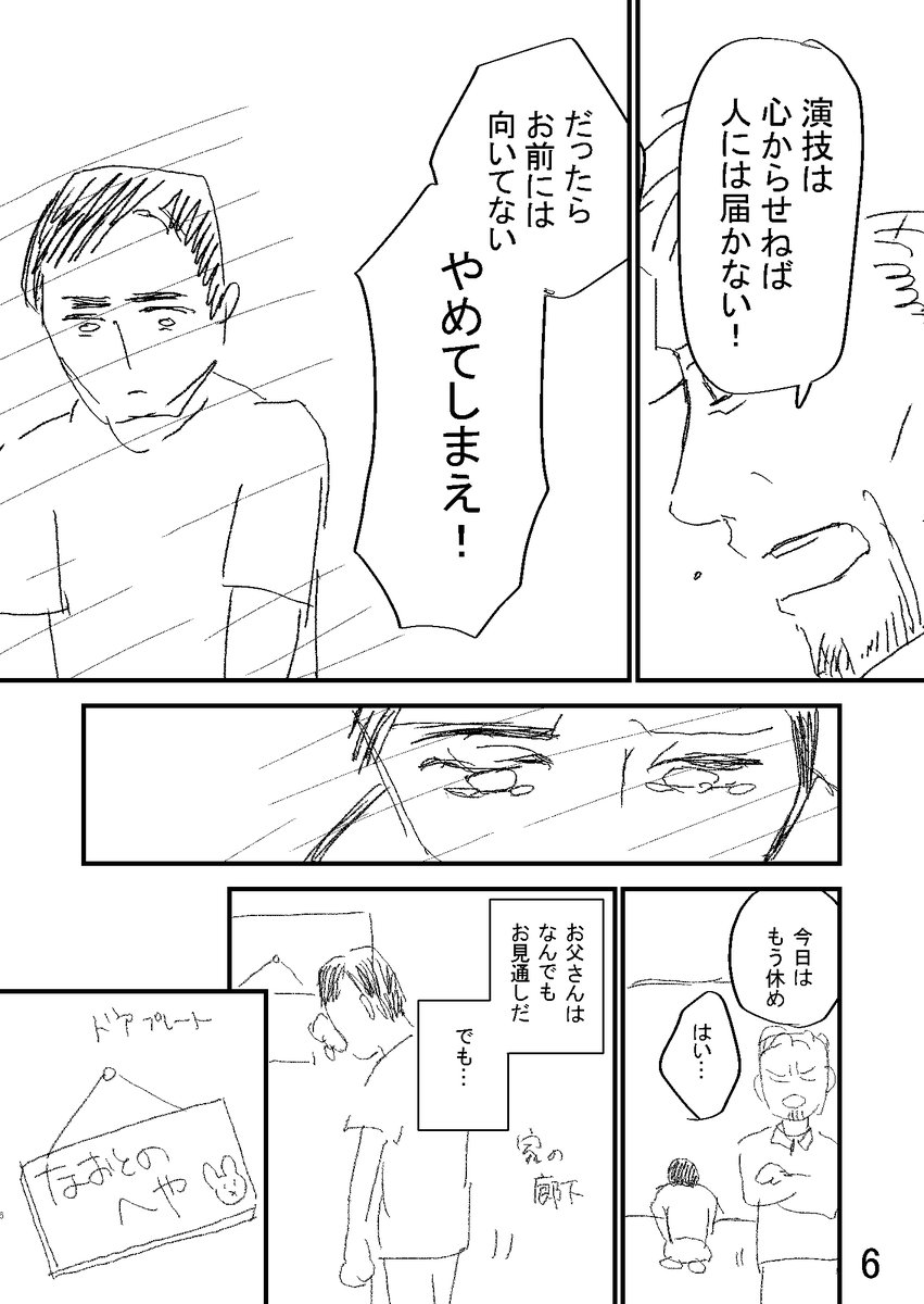 【漫画】
偉大な俳優を父に持った
息子の憂鬱とは…!?
(1/4)

2021年に #武論尊100時間漫画塾 で
課題:「女優」をテーマに描く、で提出したものです。
#漫画が読めるハッシュタグ 
#創作漫画 