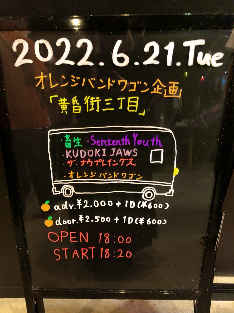 Yuina_Gt's tweet photo. 遅くなりましたが、、、

昨日は下北沢WAVERにて、
ひさしぶりのKUDOKI JAWSでした。

オレンジバンドワゴンのレコ発を
お祝いしてきました、めでたいね🎉

とっても良い日だったな〜
観てくれた方ありがとうございました！

写真は看板とおいしかったミスド🍩 https://t.co/NPTJlThVDa