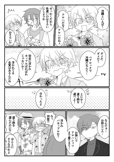 類司 ふたりでアロハかわいかったね…