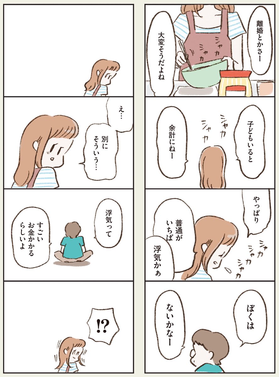 優しい夫がある日突然帰ってこなかった話(5/5) 