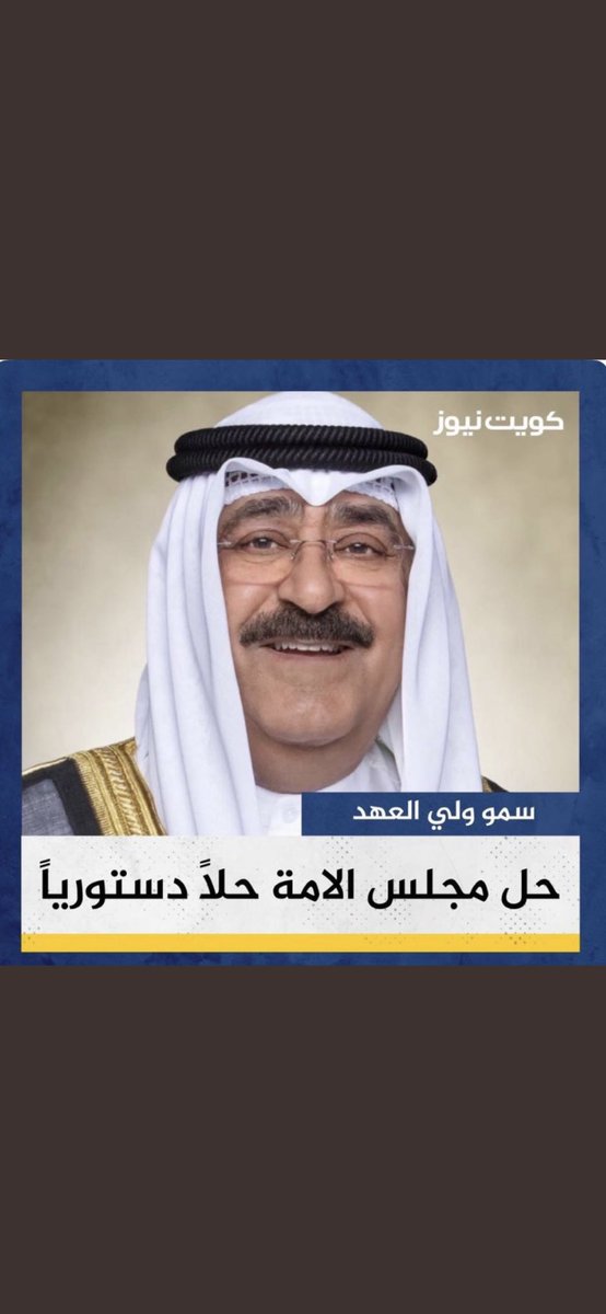 Bnt_alsoor's tweet photo. عسي الله يحفظكم ويطول بعمركم ويخليكم للكويت ولنا ذخر خطاب رائع كان اليوم ومن ذهب برد جبد الشعب https://t.co/40NYUUfyCw
