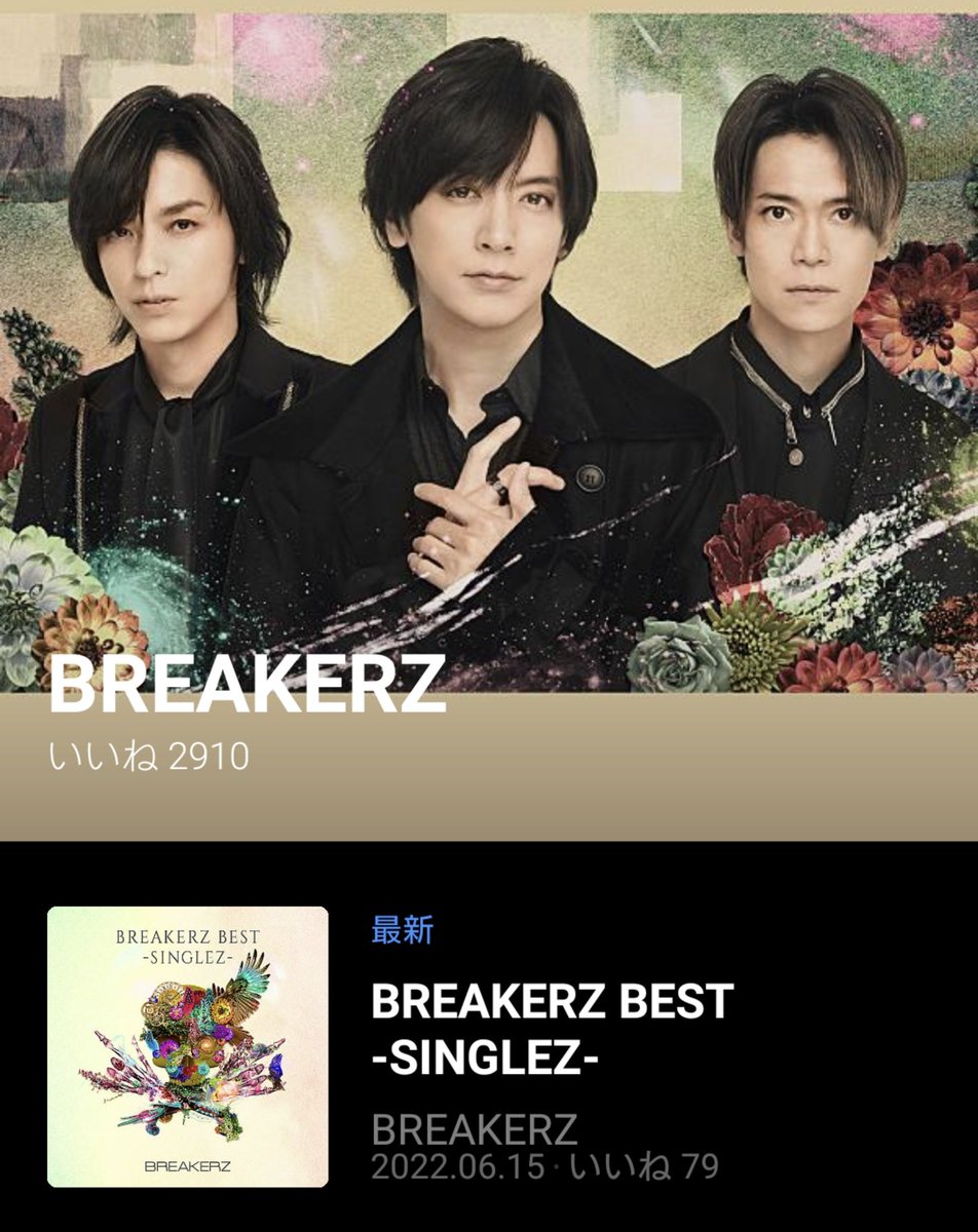 amber_sukinamon's tweet photo. 読書の時、音楽を聴きます。
最近は特に、これを聴きます!!
#BREAKERZ 大好き!!
15周年でシングルベストを出しました!
デビュー曲から最新シングル迄
#SINGLEZ
コナンタイアップ曲もありますよ
サブスク解禁されてます!
DAIGOがIIK→1曲でもいいから聴いて!だそうです!
興味ある方は是非✨ https://t.co/j3BuASuUU8