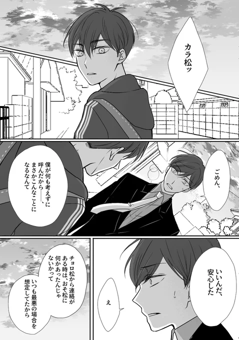 記憶喪失の極道おそ×花屋カラの話②
チョロ激怒のターン 