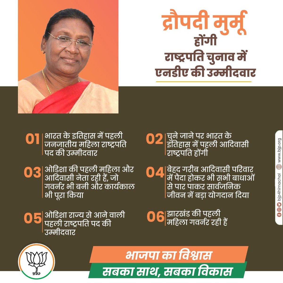 BJP4DnNH's tweet photo. #President_Election
द्रोपदी मुर्मू होंगी राष्ट्रपति चुनाव में NDA की उमीदवार ।
भारत के इतिहास में पहली जनजातीय महिला राष्ट्रपति पद की उमीदवार । https://t.co/VC93ko9NSc