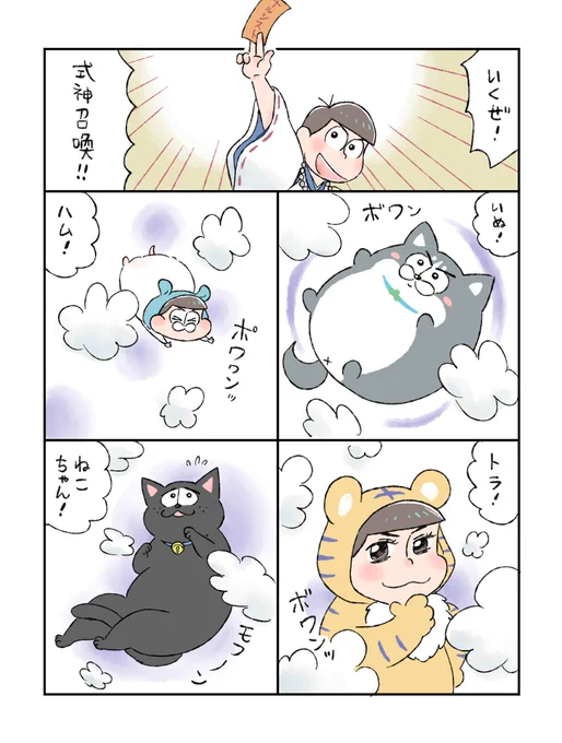 陰陽師からまつ君 