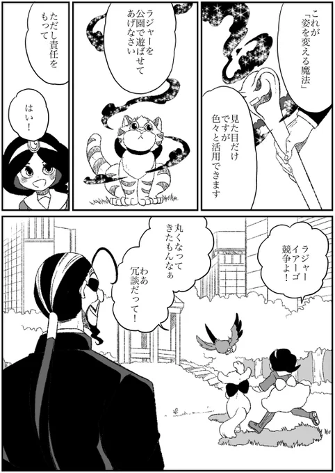 #魔人の執事とお嬢様 番外編その6 