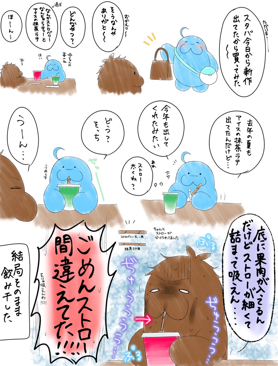 スタバの新作を飲んだよ 