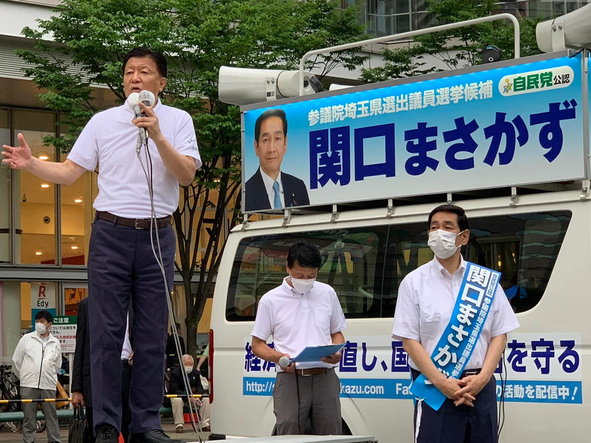 新藤 義孝 6月22日 自民党公認 関口まさかず さんのこの日最後となる出陣式は 私の地元 川口市 で行いました 川口駅東口駅前広場に集まっていただいた大勢の支援者の皆さまと力を合わせ 圧倒的勝利を訴えました 関口まさかず候補 へのご支援を 何卒
