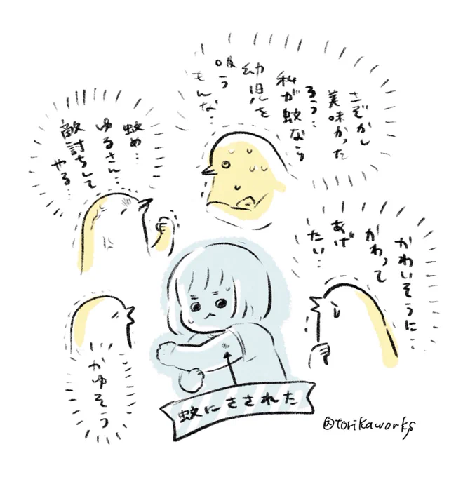 虫刺されと心情 