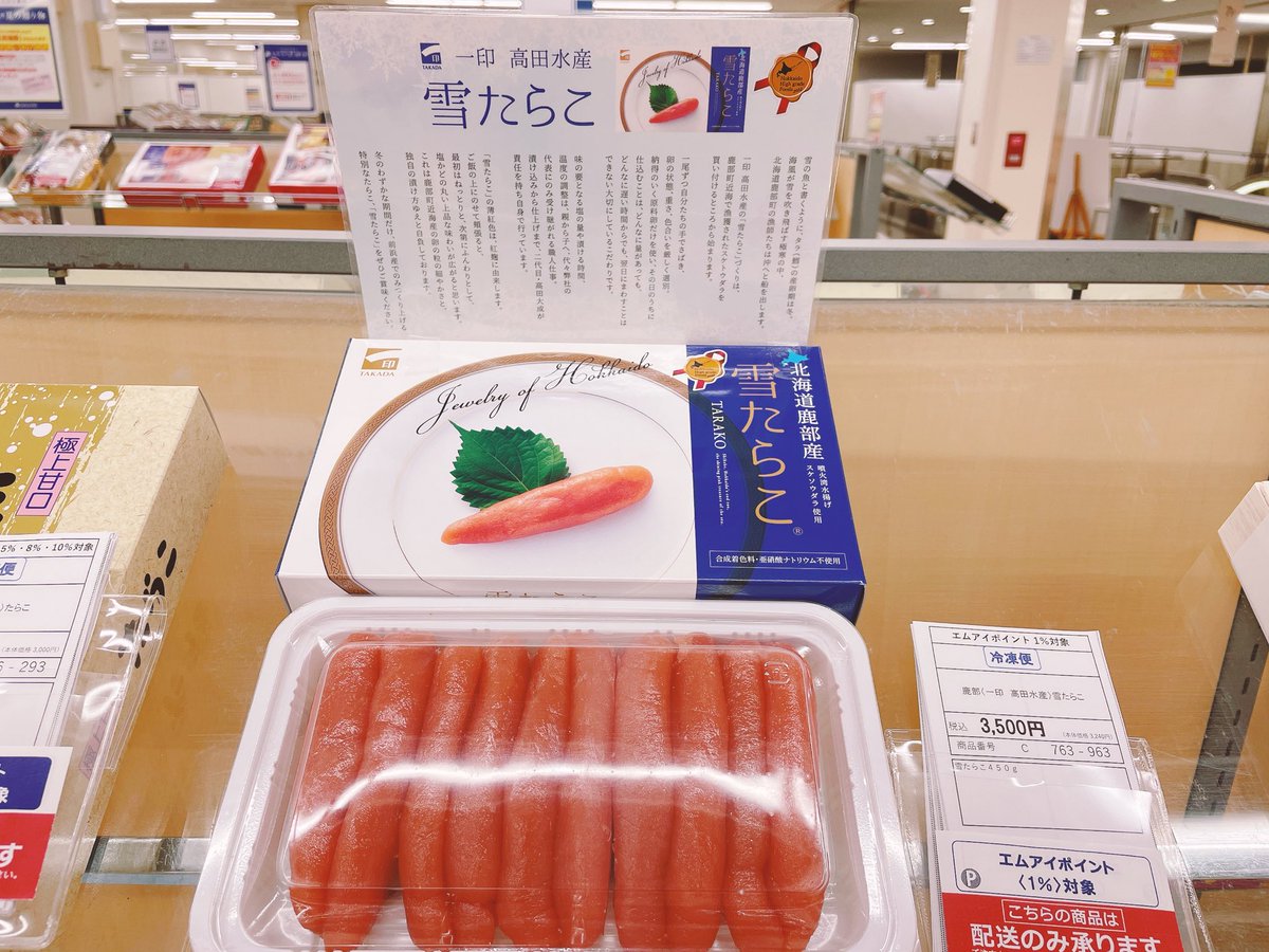 たらこ 北海道 鹿部町 雪たらこ 噴火湾 タラコ 230g 冷凍